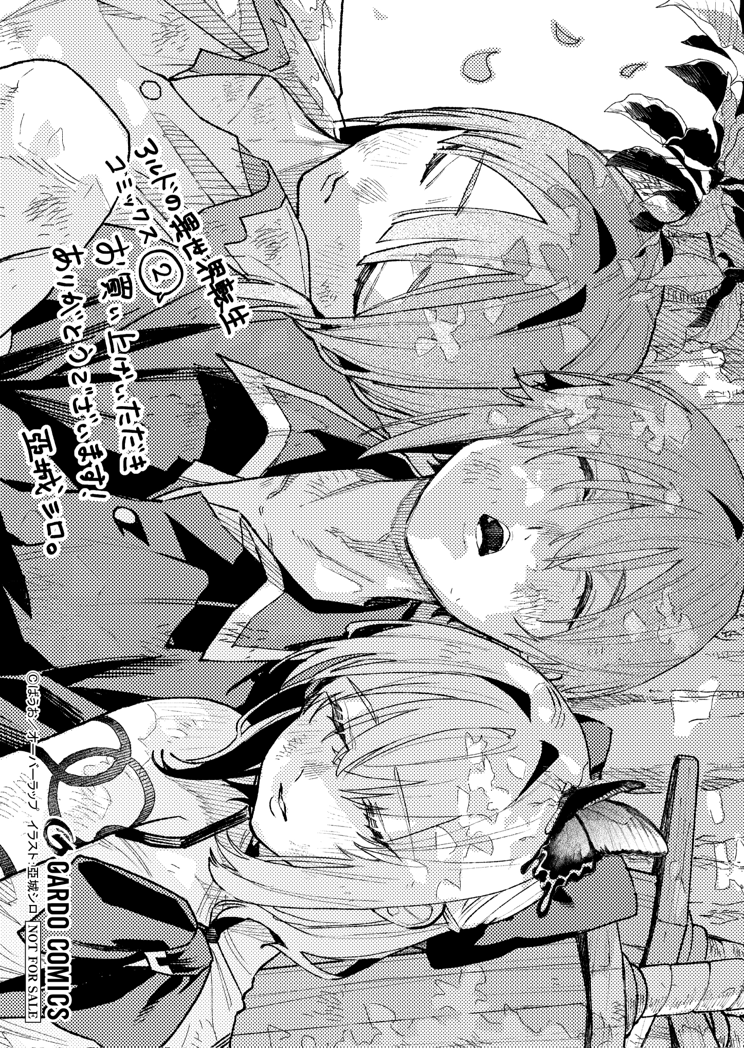 【ガルド】【特約店】『アルドの異世界転生 2』A6ペーパー